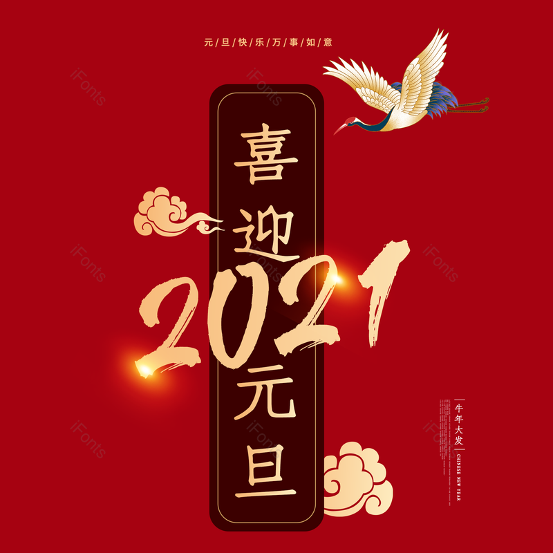 春节图片,喜庆元素,过年PNG,红色免抠素材